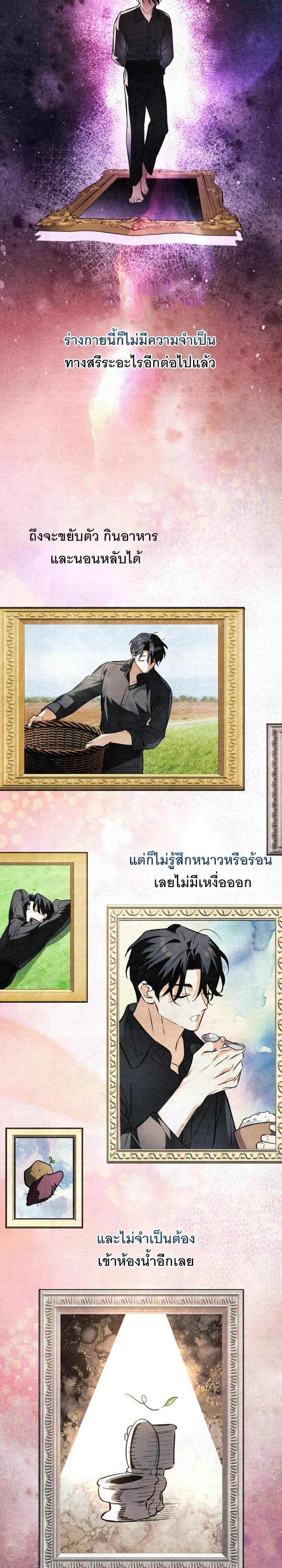 The Painter Who Draws Dungeons จิตรกรผู้วาดภาพดันเจี้ยน ตอนที่ 3 หน้า 7
