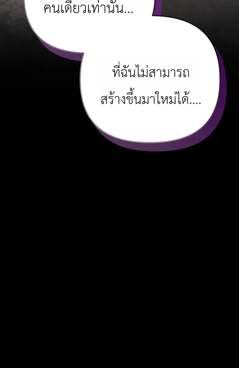 The Painter Who Draws Dungeons จิตรกรผู้วาดภาพดันเจี้ยน ตอนที่ 30 หน้า 10