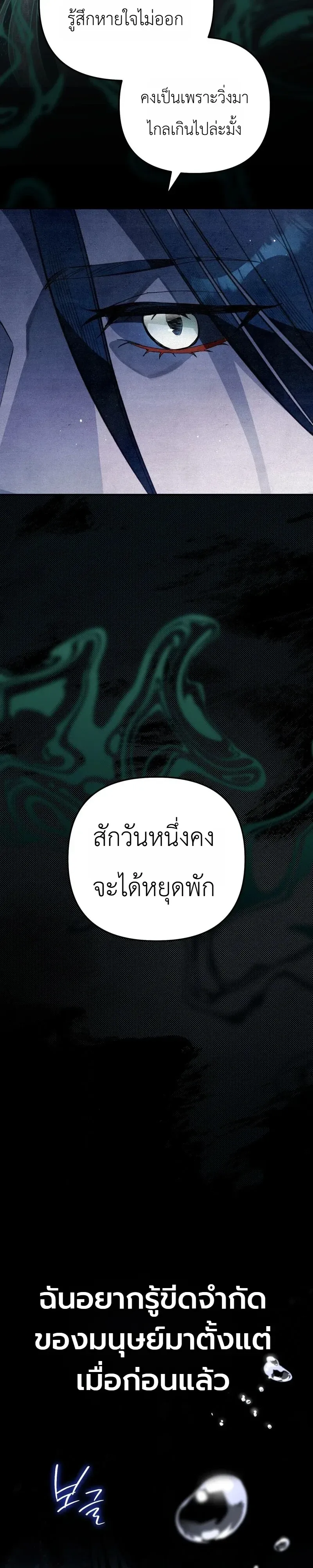 The Painter Who Draws Dungeons จิตรกรผู้วาดภาพดันเจี้ยน ตอนที่ 30 หน้า 12