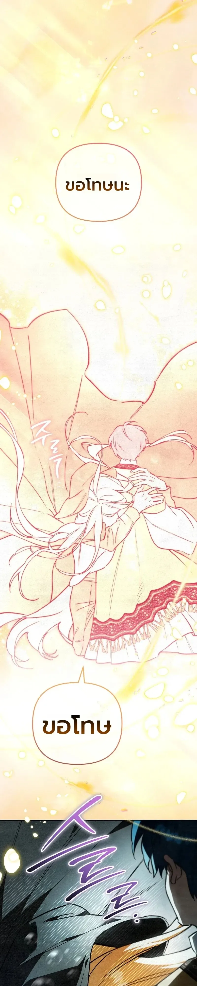 The Painter Who Draws Dungeons จิตรกรผู้วาดภาพดันเจี้ยน ตอนที่ 30 หน้า 19