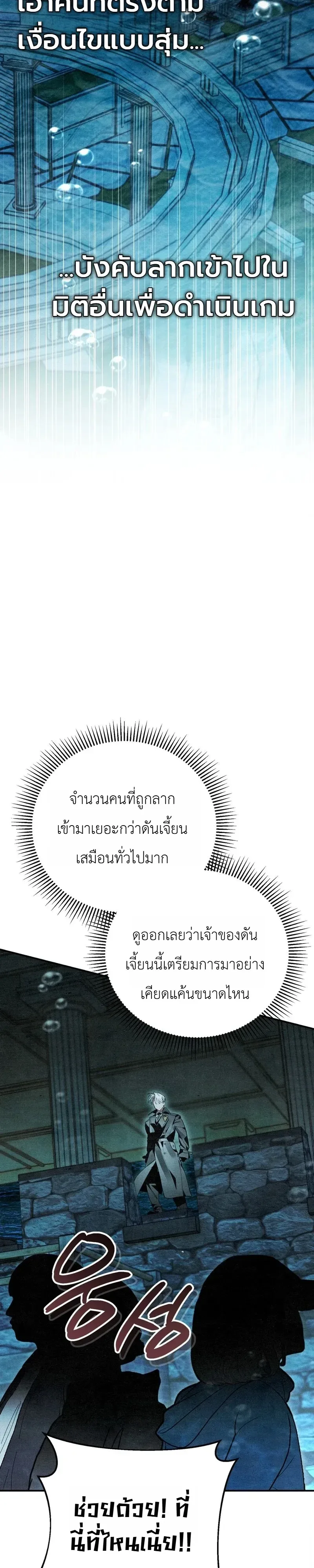 The Painter Who Draws Dungeons จิตรกรผู้วาดภาพดันเจี้ยน ตอนที่ 30 หน้า 24