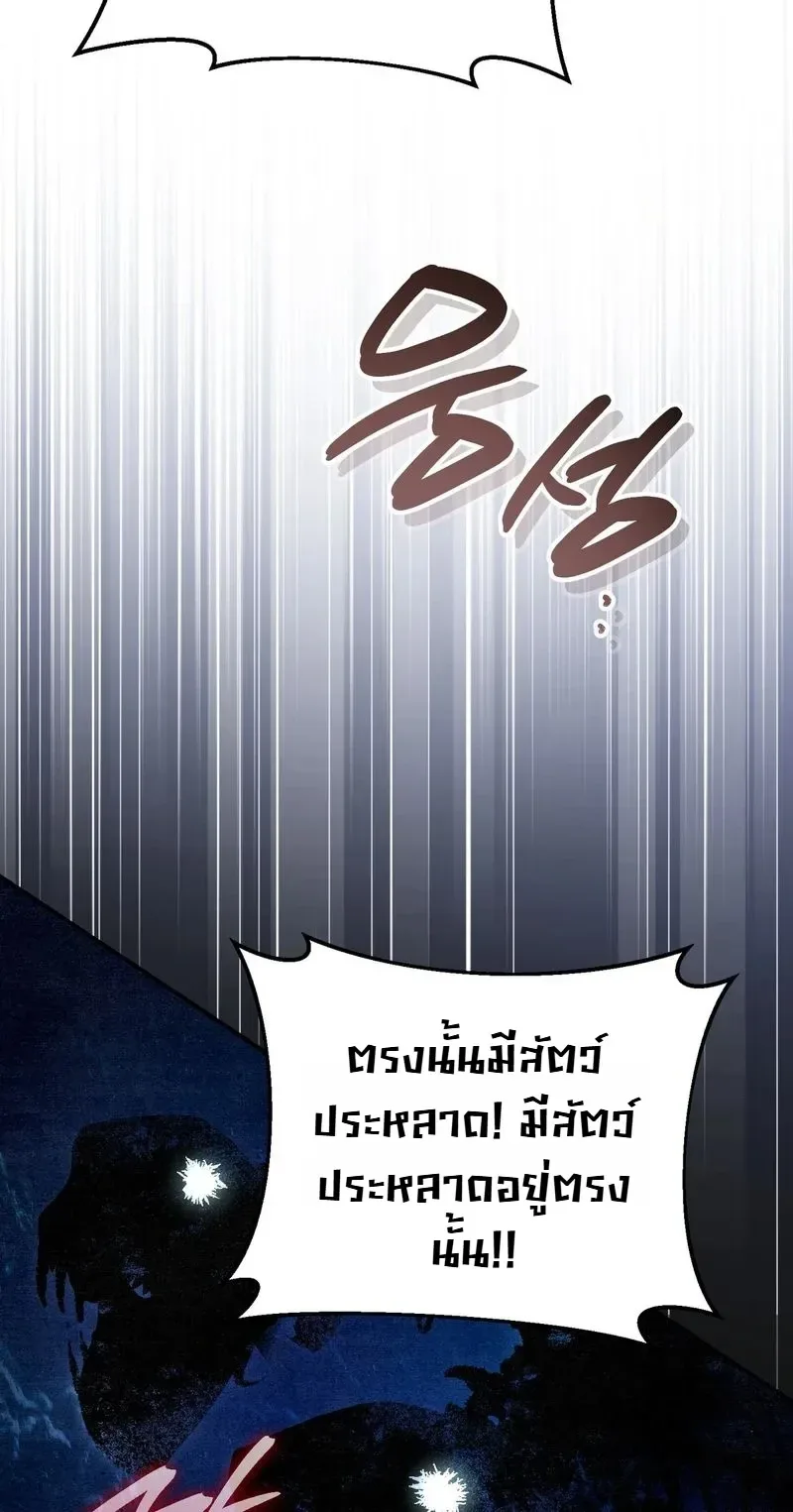 The Painter Who Draws Dungeons จิตรกรผู้วาดภาพดันเจี้ยน ตอนที่ 30 หน้า 25