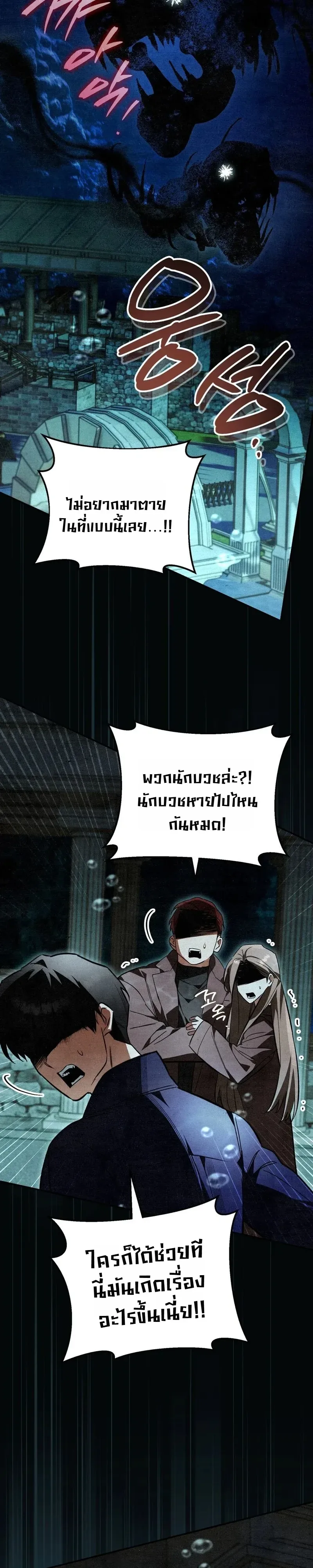 The Painter Who Draws Dungeons จิตรกรผู้วาดภาพดันเจี้ยน ตอนที่ 30 หน้า 26