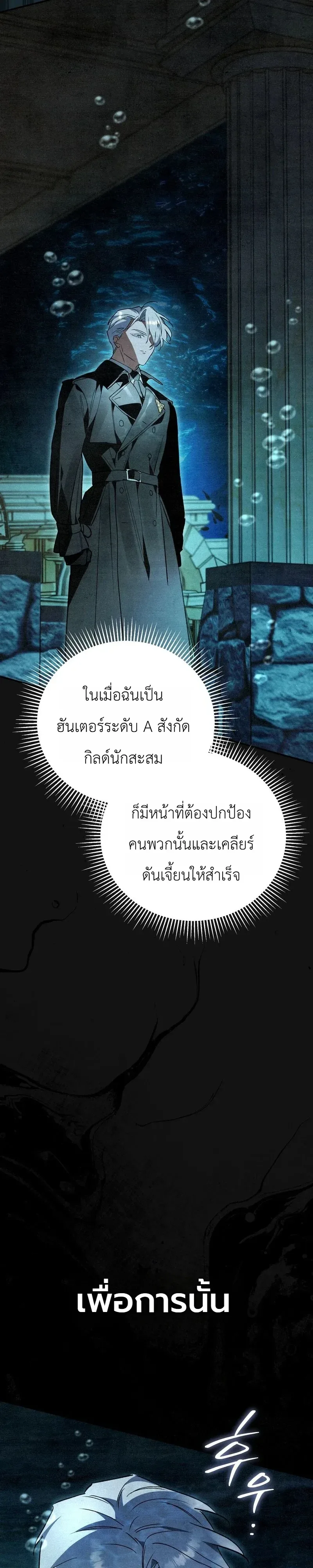 The Painter Who Draws Dungeons จิตรกรผู้วาดภาพดันเจี้ยน ตอนที่ 30 หน้า 27