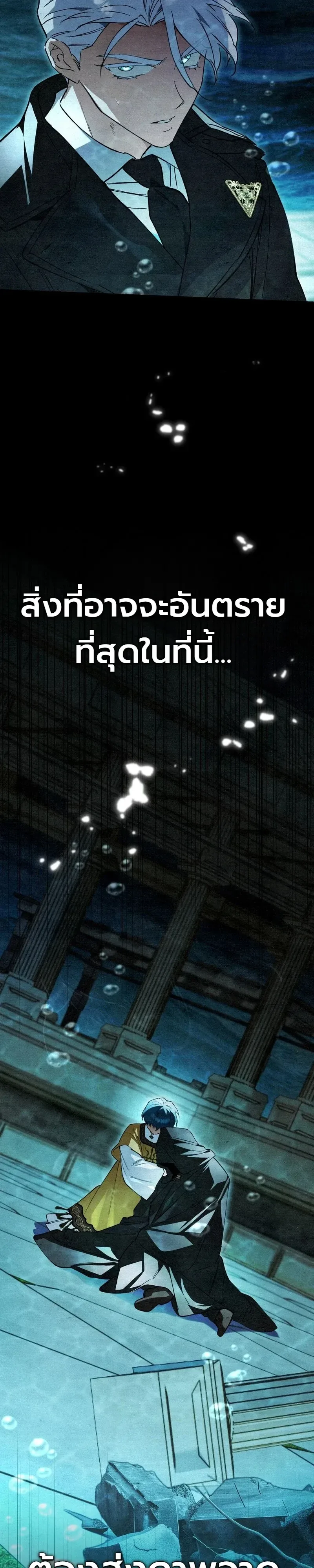 The Painter Who Draws Dungeons จิตรกรผู้วาดภาพดันเจี้ยน ตอนที่ 30 หน้า 28