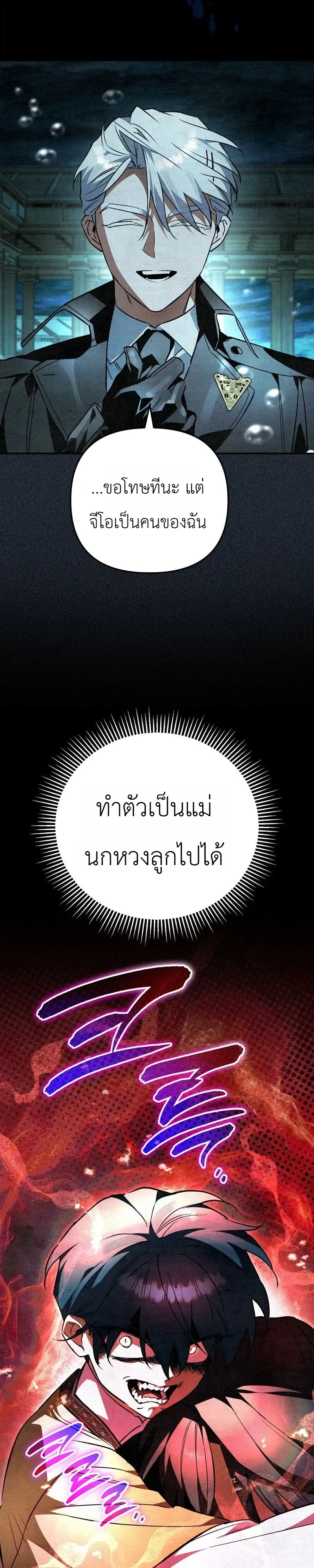 The Painter Who Draws Dungeons จิตรกรผู้วาดภาพดันเจี้ยน ตอนที่ 30 หน้า 32