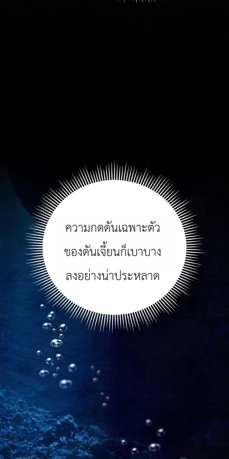 The Painter Who Draws Dungeons จิตรกรผู้วาดภาพดันเจี้ยน ตอนที่ 30 หน้า 35