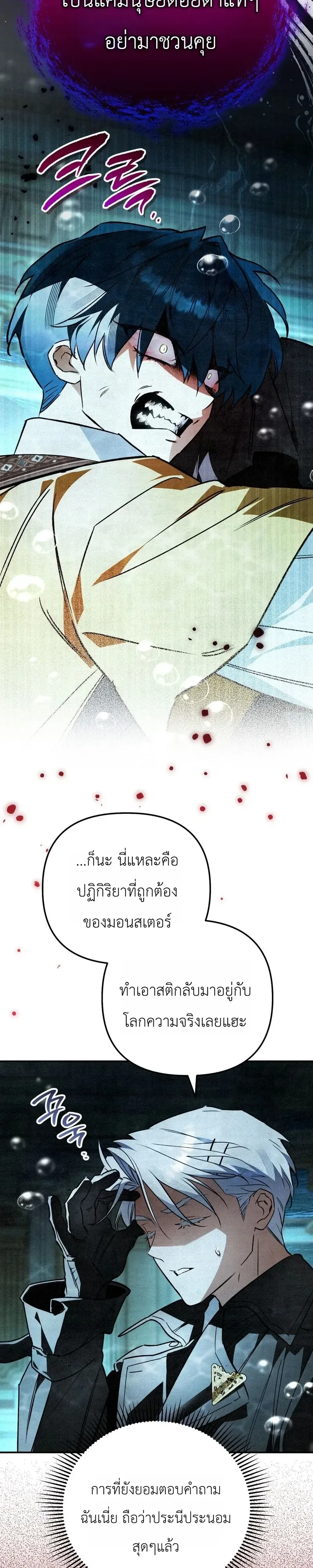 The Painter Who Draws Dungeons จิตรกรผู้วาดภาพดันเจี้ยน ตอนที่ 30 หน้า 37