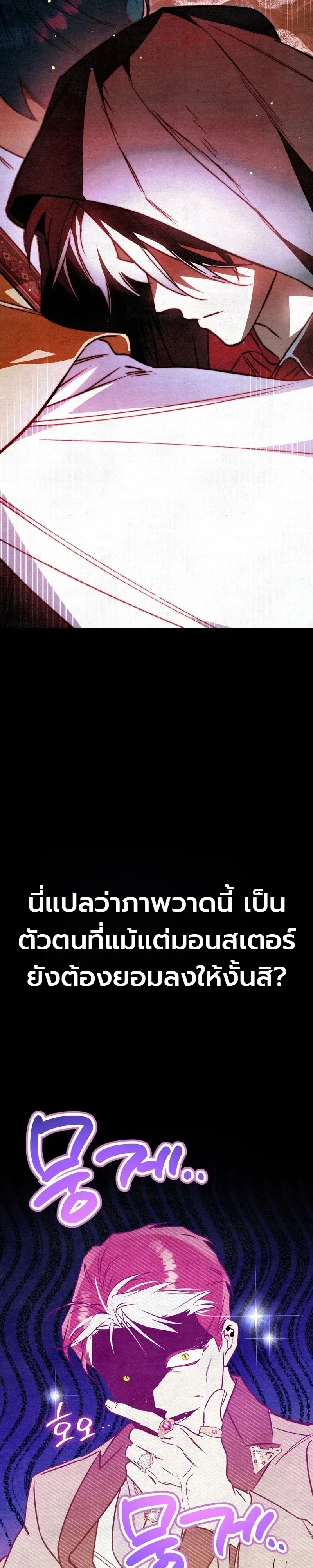 The Painter Who Draws Dungeons จิตรกรผู้วาดภาพดันเจี้ยน ตอนที่ 30 หน้า 39