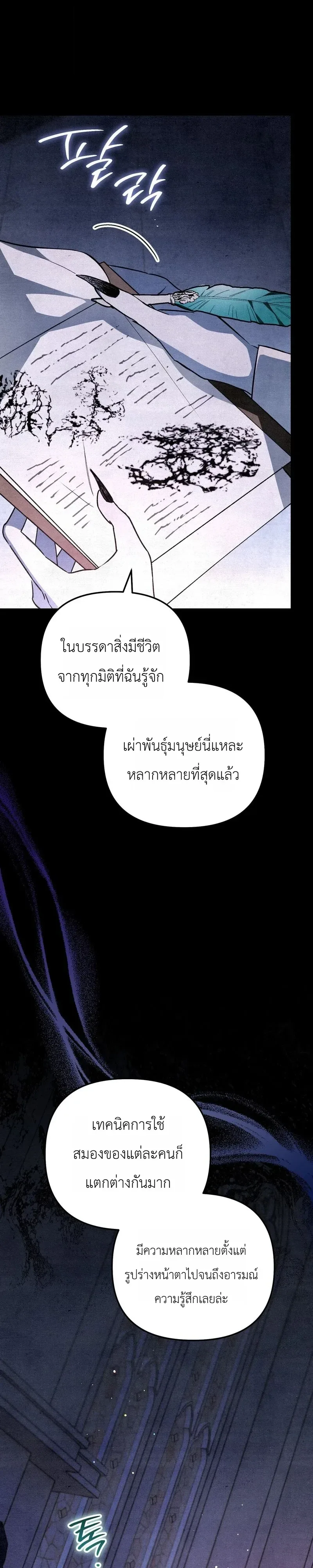 The Painter Who Draws Dungeons จิตรกรผู้วาดภาพดันเจี้ยน ตอนที่ 30 หน้า 4