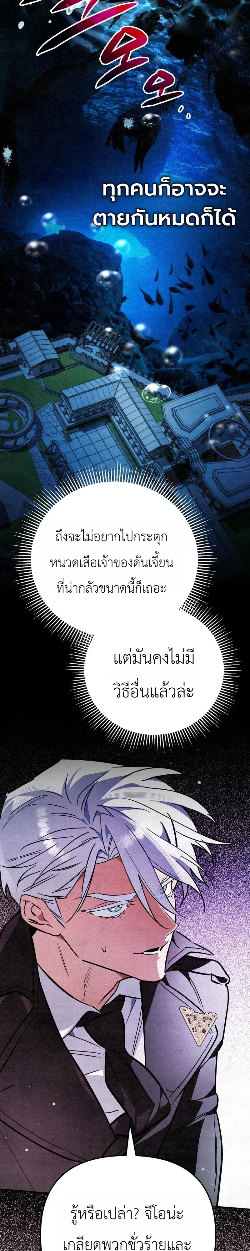 The Painter Who Draws Dungeons จิตรกรผู้วาดภาพดันเจี้ยน ตอนที่ 30 หน้า 44