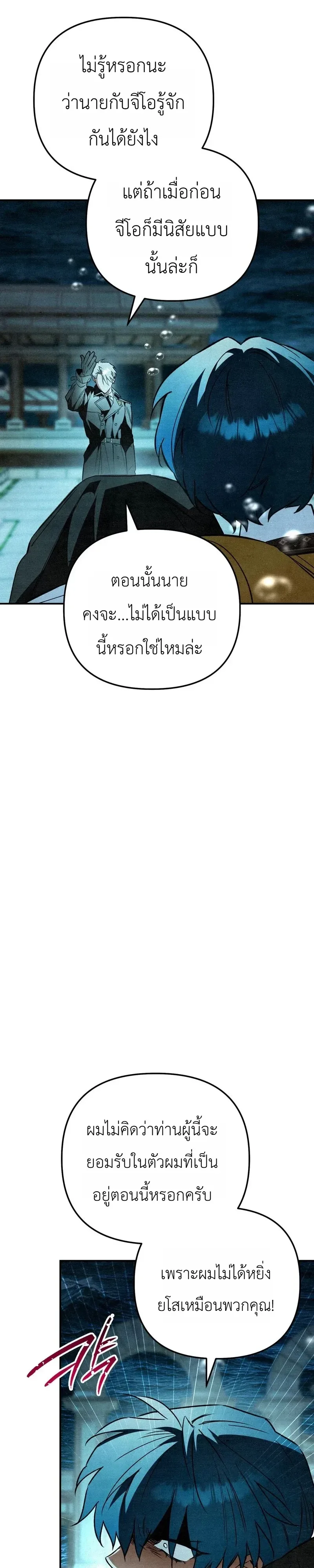 The Painter Who Draws Dungeons จิตรกรผู้วาดภาพดันเจี้ยน ตอนที่ 30 หน้า 46