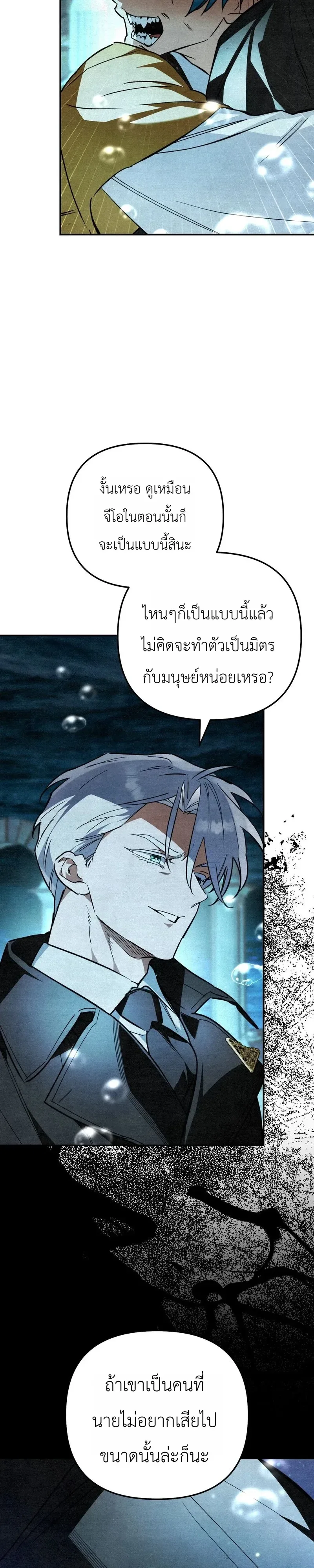 The Painter Who Draws Dungeons จิตรกรผู้วาดภาพดันเจี้ยน ตอนที่ 30 หน้า 47