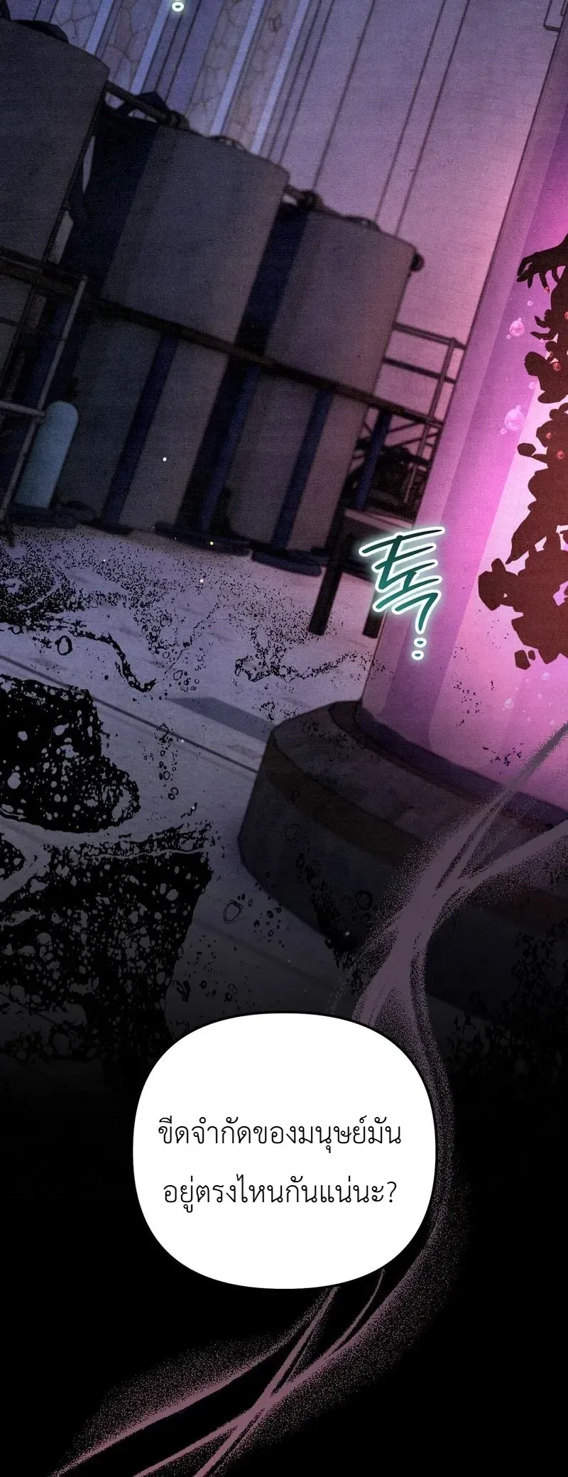 The Painter Who Draws Dungeons จิตรกรผู้วาดภาพดันเจี้ยน ตอนที่ 30 หน้า 5
