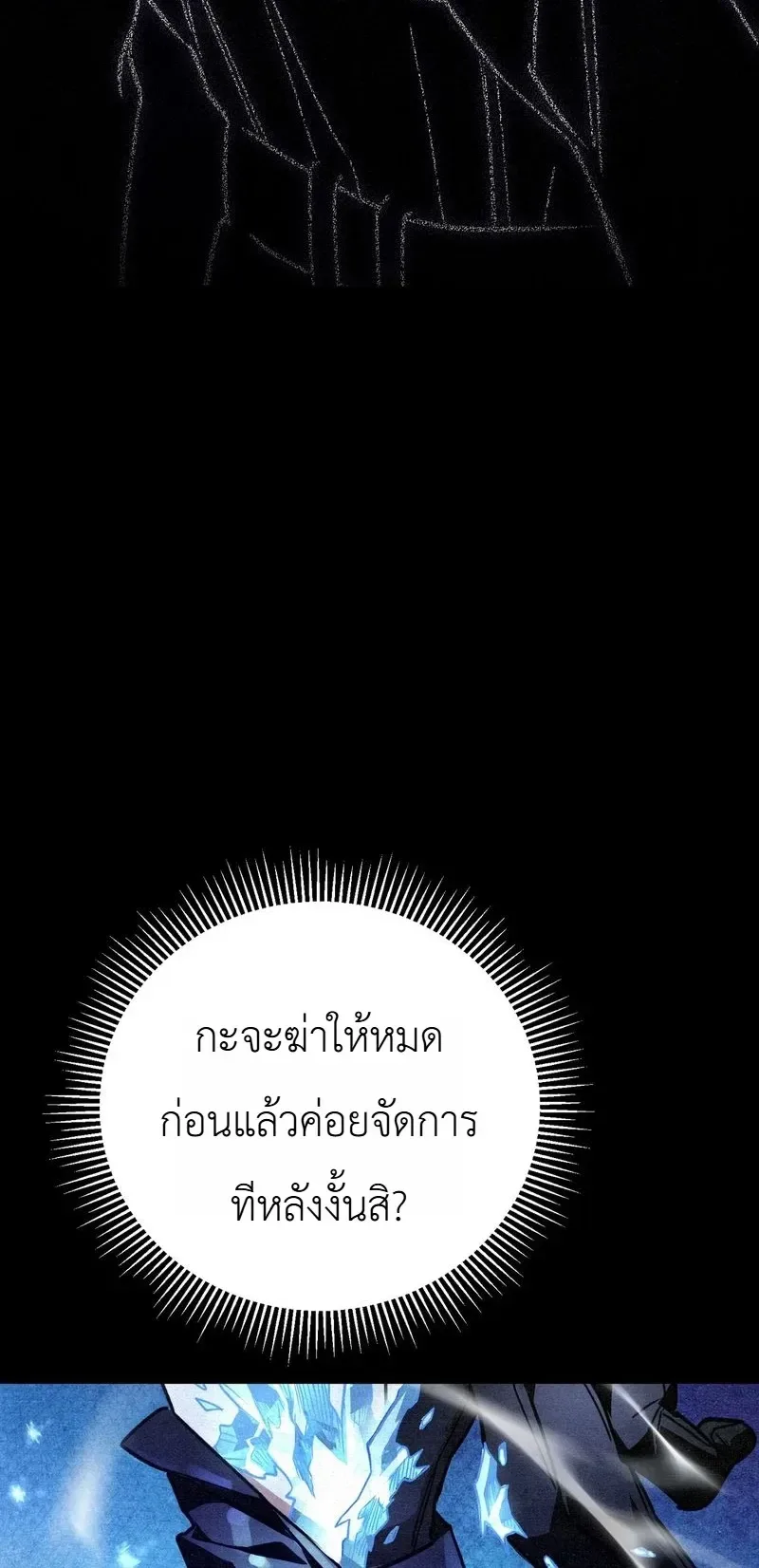 The Painter Who Draws Dungeons จิตรกรผู้วาดภาพดันเจี้ยน ตอนที่ 30 หน้า 50