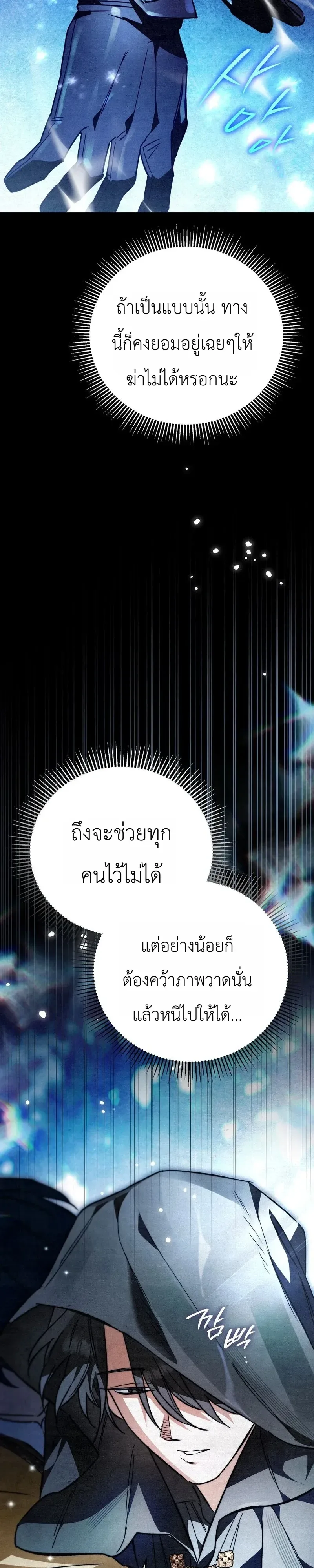 The Painter Who Draws Dungeons จิตรกรผู้วาดภาพดันเจี้ยน ตอนที่ 30 หน้า 51