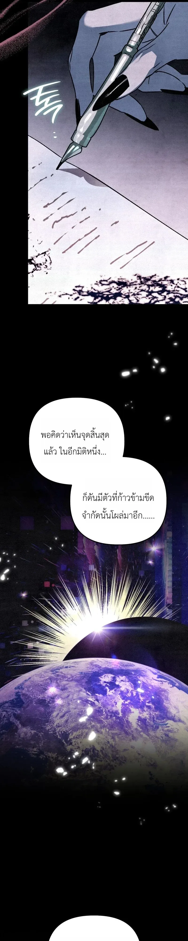 The Painter Who Draws Dungeons จิตรกรผู้วาดภาพดันเจี้ยน ตอนที่ 30 หน้า 6