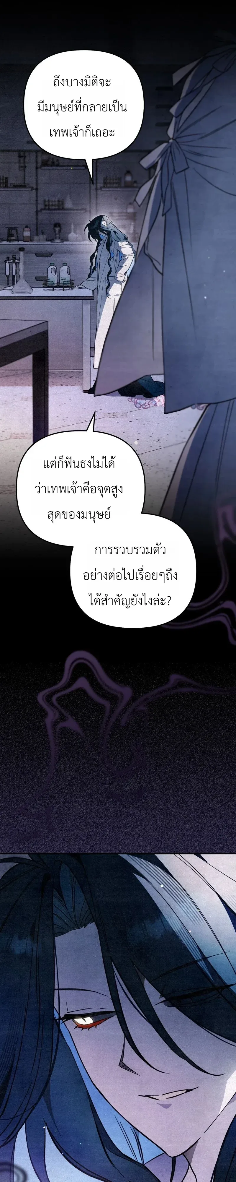 The Painter Who Draws Dungeons จิตรกรผู้วาดภาพดันเจี้ยน ตอนที่ 30 หน้า 8