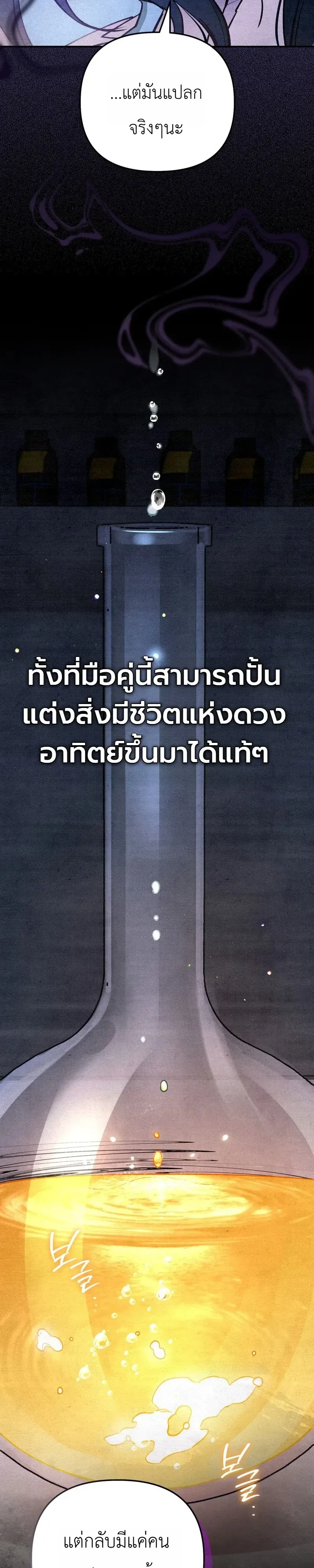 The Painter Who Draws Dungeons จิตรกรผู้วาดภาพดันเจี้ยน ตอนที่ 30 หน้า 9