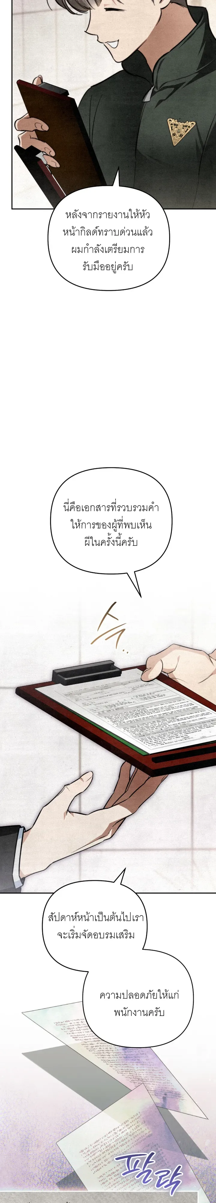The Painter Who Draws Dungeons จิตรกรผู้วาดภาพดันเจี้ยน ตอนที่ 4 หน้า 6
