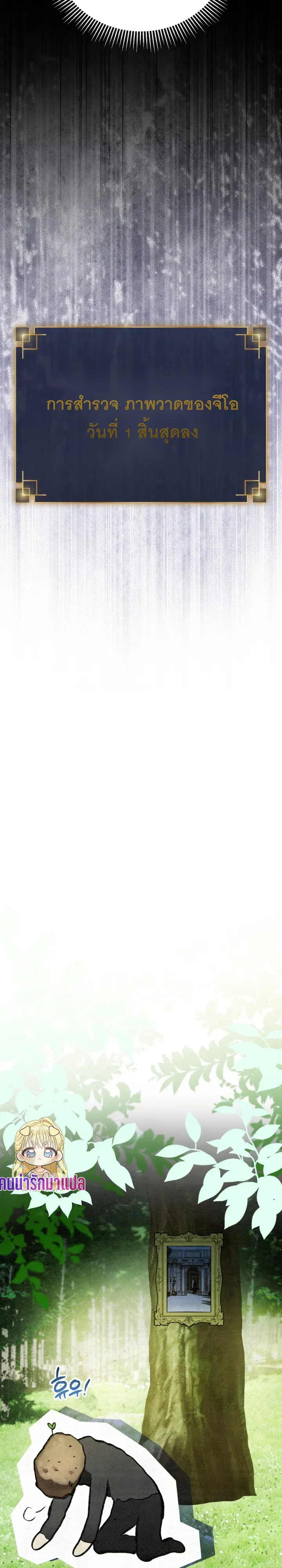 The Painter Who Draws Dungeons จิตรกรผู้วาดภาพดันเจี้ยน ตอนที่ 5 หน้า 12