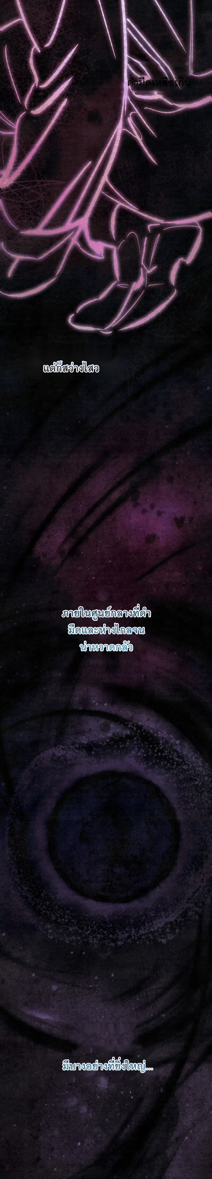 The Painter Who Draws Dungeons จิตรกรผู้วาดภาพดันเจี้ยน ตอนที่ 5 หน้า 7