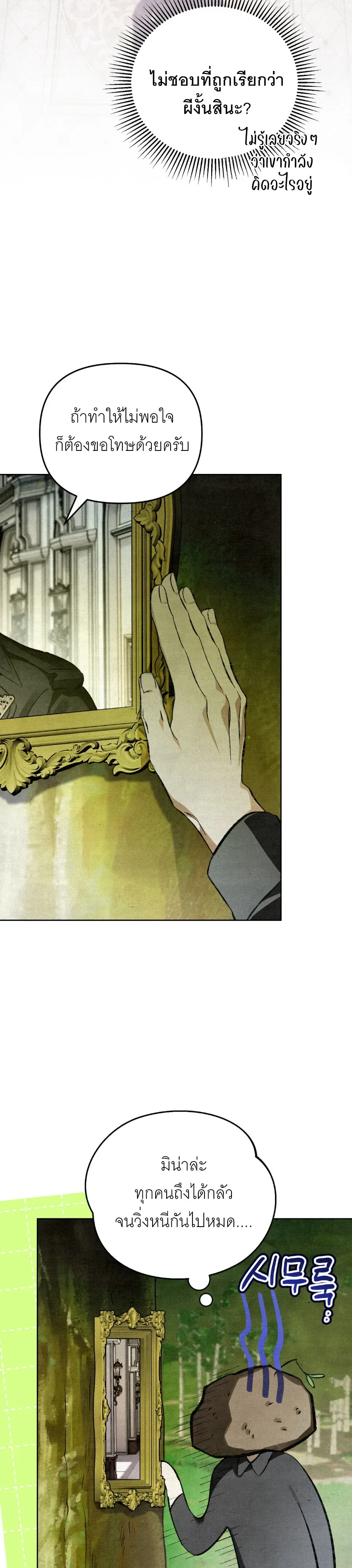 The Painter Who Draws Dungeons จิตรกรผู้วาดภาพดันเจี้ยน ตอนที่ 6 หน้า 10