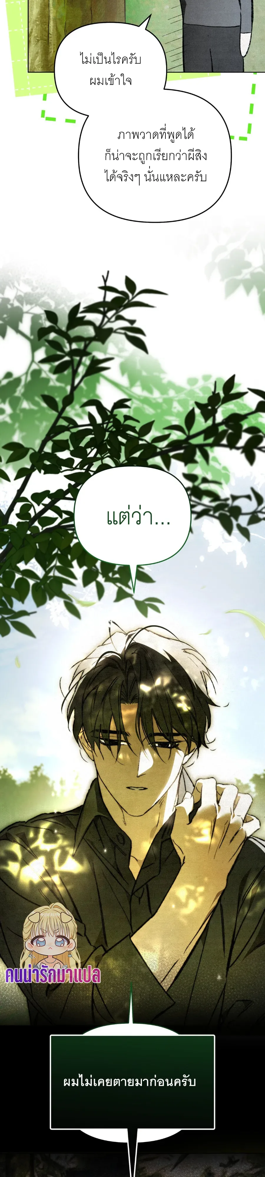The Painter Who Draws Dungeons จิตรกรผู้วาดภาพดันเจี้ยน ตอนที่ 6 หน้า 11