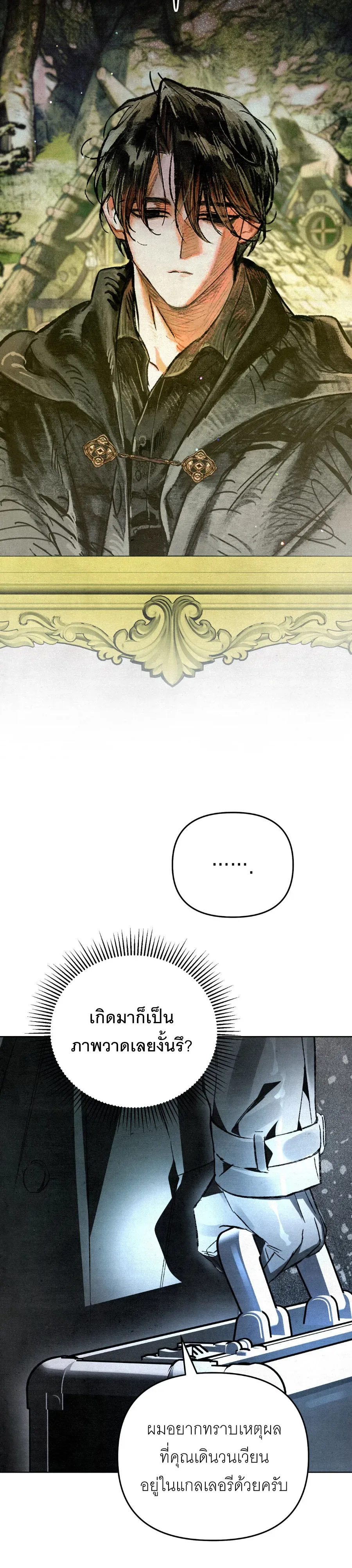 The Painter Who Draws Dungeons จิตรกรผู้วาดภาพดันเจี้ยน ตอนที่ 6 หน้า 12