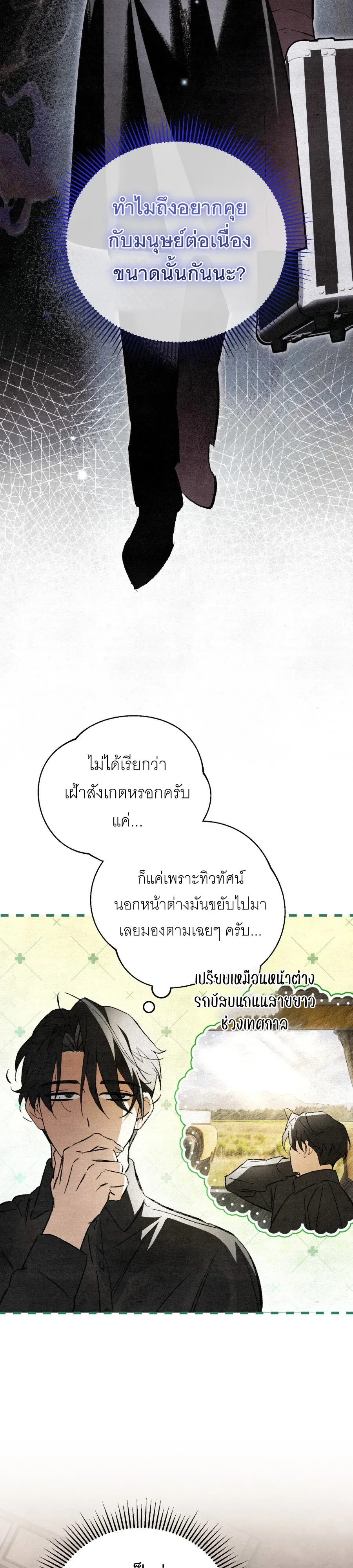 The Painter Who Draws Dungeons จิตรกรผู้วาดภาพดันเจี้ยน ตอนที่ 6 หน้า 17