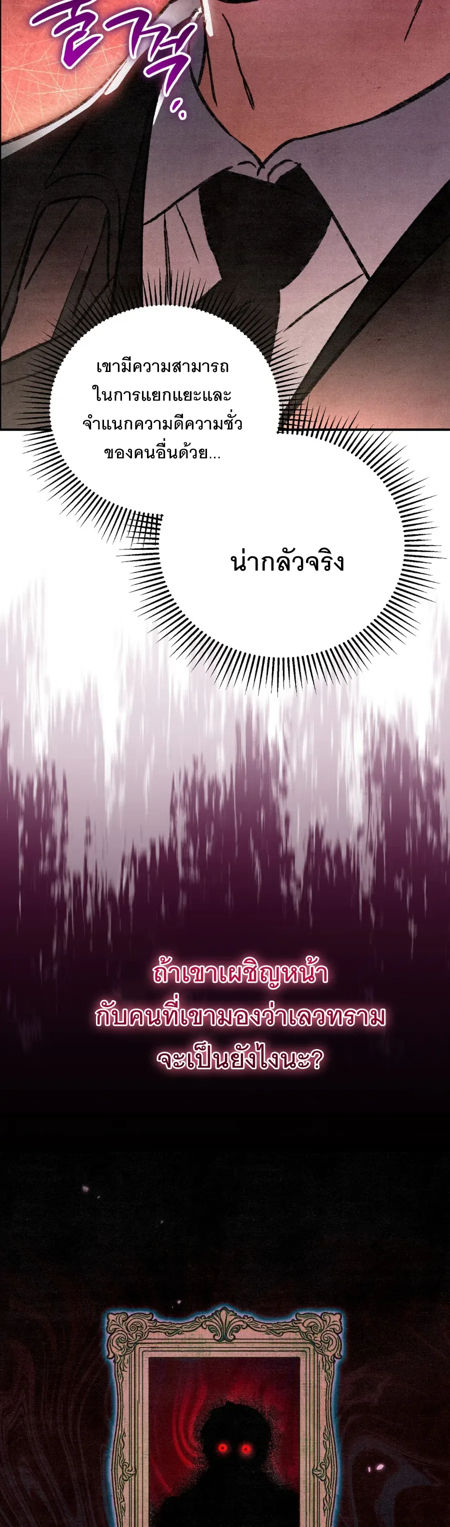 The Painter Who Draws Dungeons จิตรกรผู้วาดภาพดันเจี้ยน ตอนที่ 6 หน้า 8