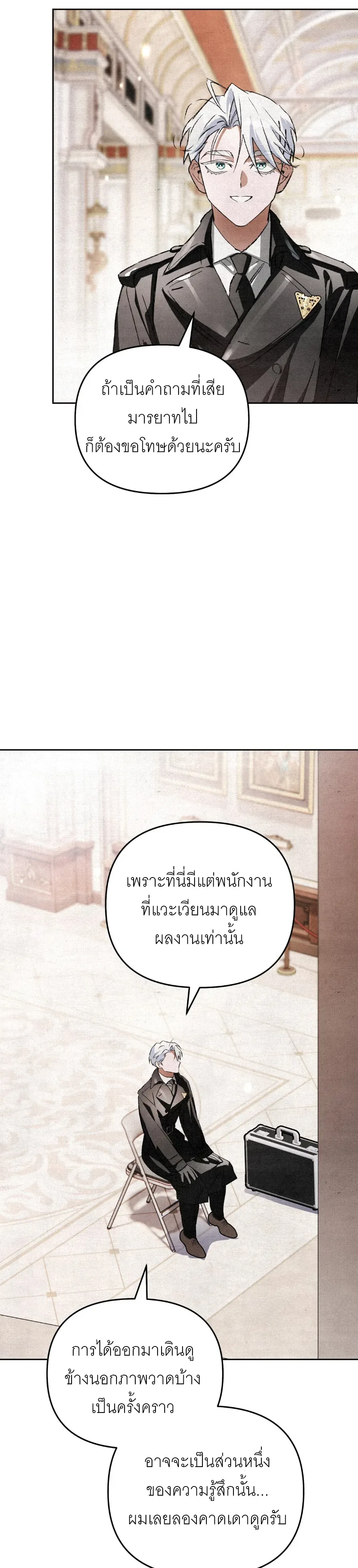 The Painter Who Draws Dungeons จิตรกรผู้วาดภาพดันเจี้ยน ตอนที่ 7 หน้า 11