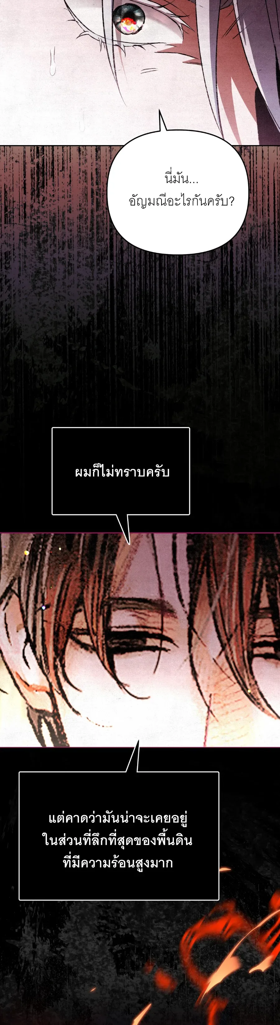 The Painter Who Draws Dungeons จิตรกรผู้วาดภาพดันเจี้ยน ตอนที่ 8 หน้า 11