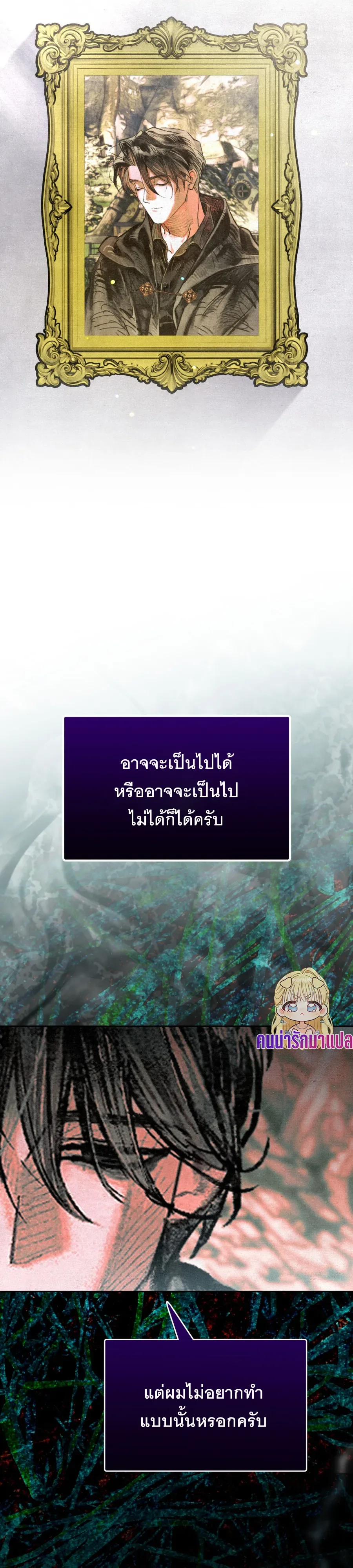 The Painter Who Draws Dungeons จิตรกรผู้วาดภาพดันเจี้ยน ตอนที่ 8 หน้า 24