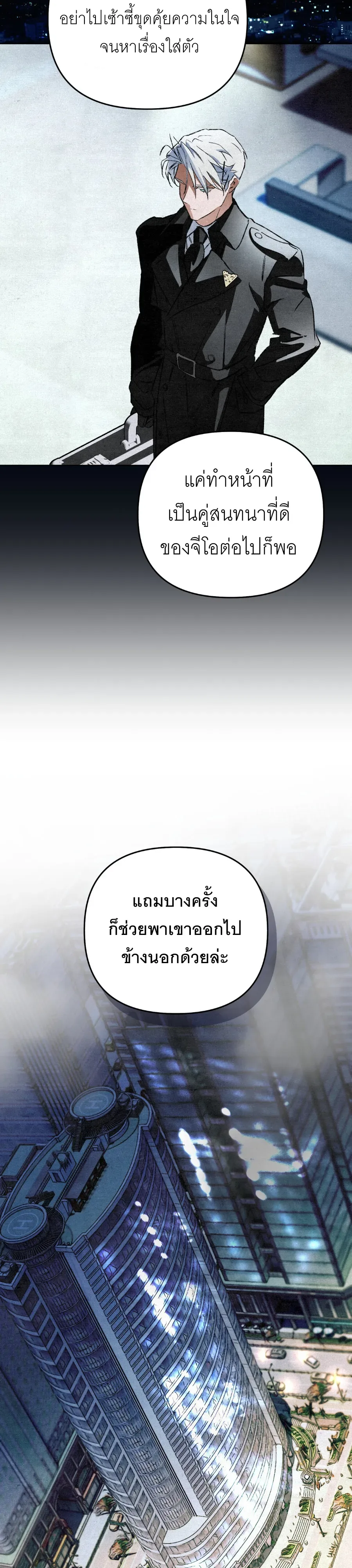 The Painter Who Draws Dungeons จิตรกรผู้วาดภาพดันเจี้ยน ตอนที่ 9 หน้า 10