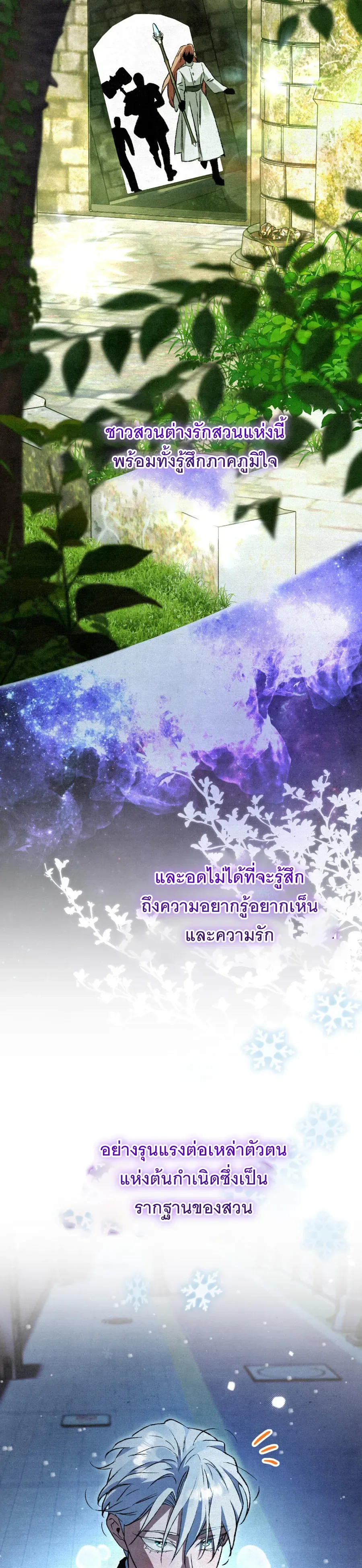 The Painter Who Draws Dungeons จิตรกรผู้วาดภาพดันเจี้ยน ตอนที่ 9 หน้า 16