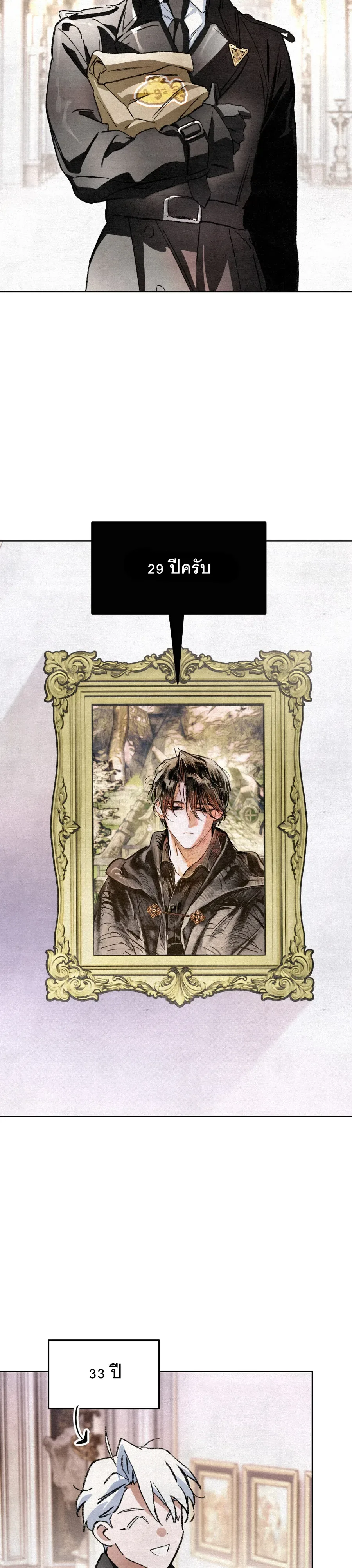 The Painter Who Draws Dungeons จิตรกรผู้วาดภาพดันเจี้ยน ตอนที่ 9 หน้า 18