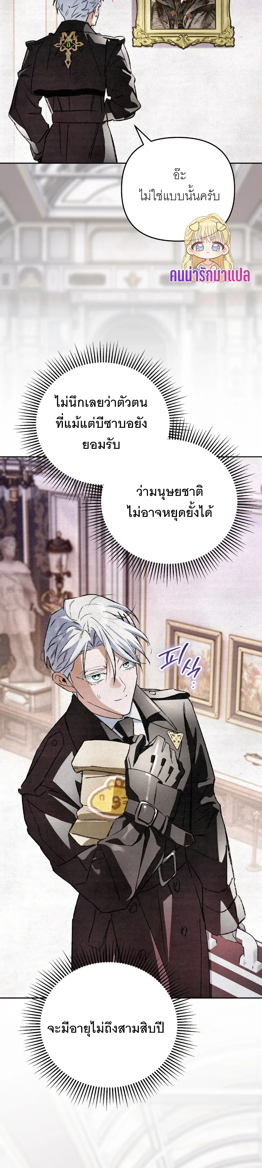 The Painter Who Draws Dungeons จิตรกรผู้วาดภาพดันเจี้ยน ตอนที่ 9 หน้า 20