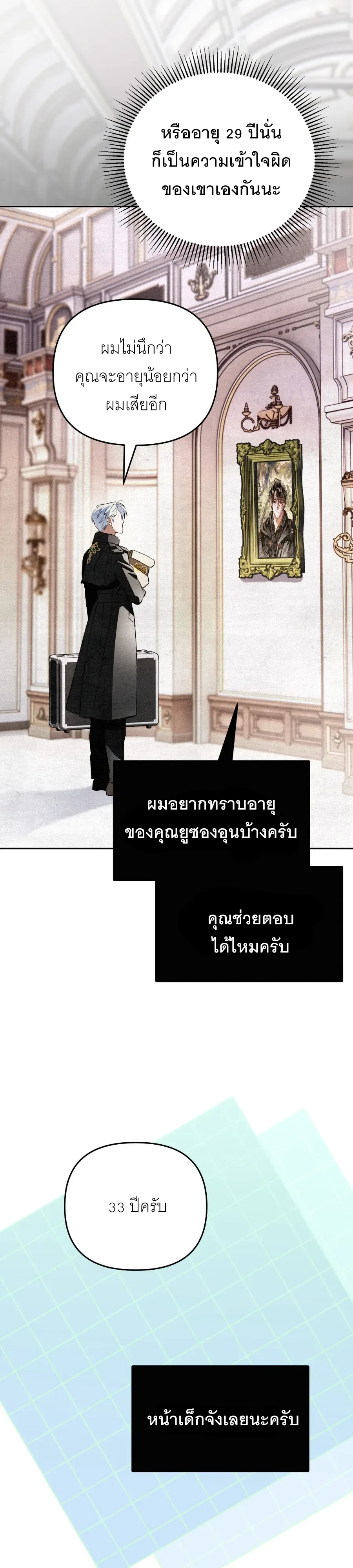 The Painter Who Draws Dungeons จิตรกรผู้วาดภาพดันเจี้ยน ตอนที่ 9 หน้า 21