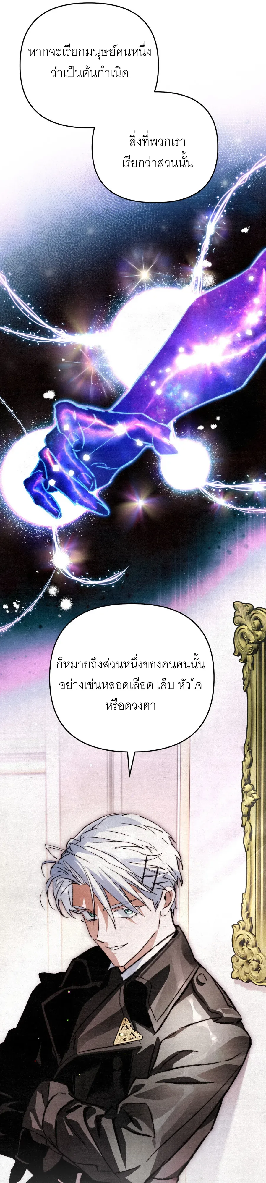 The Painter Who Draws Dungeons จิตรกรผู้วาดภาพดันเจี้ยน ตอนที่ 9 หน้า 24