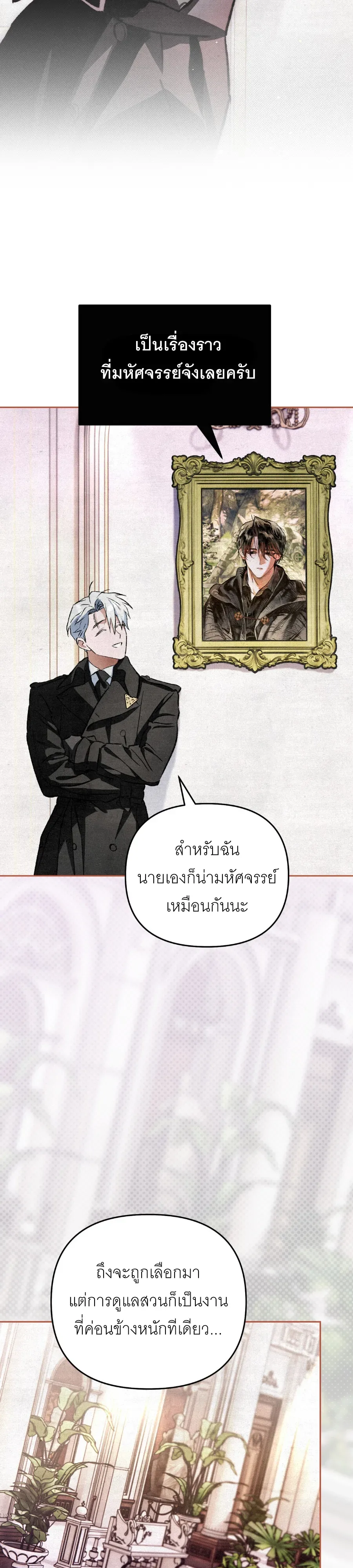 The Painter Who Draws Dungeons จิตรกรผู้วาดภาพดันเจี้ยน ตอนที่ 9 หน้า 25