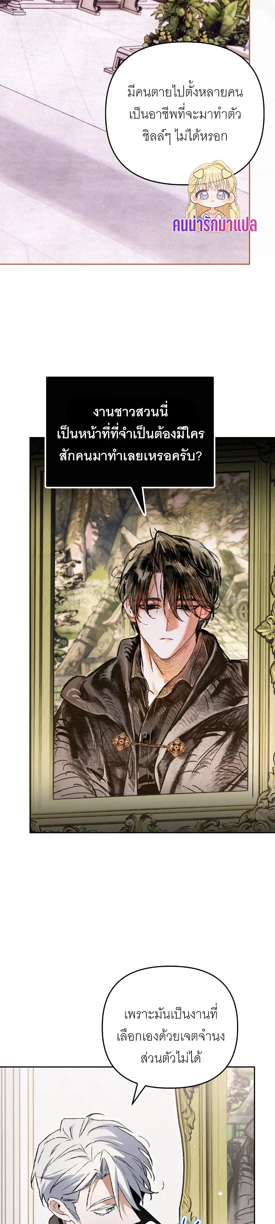 The Painter Who Draws Dungeons จิตรกรผู้วาดภาพดันเจี้ยน ตอนที่ 9 หน้า 26