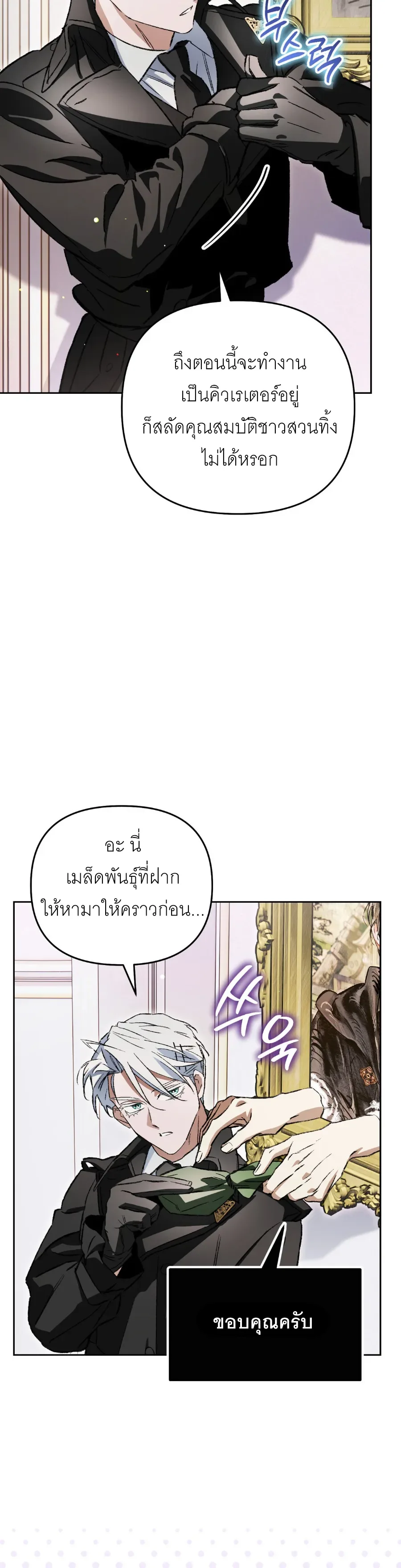 The Painter Who Draws Dungeons จิตรกรผู้วาดภาพดันเจี้ยน ตอนที่ 9 หน้า 27