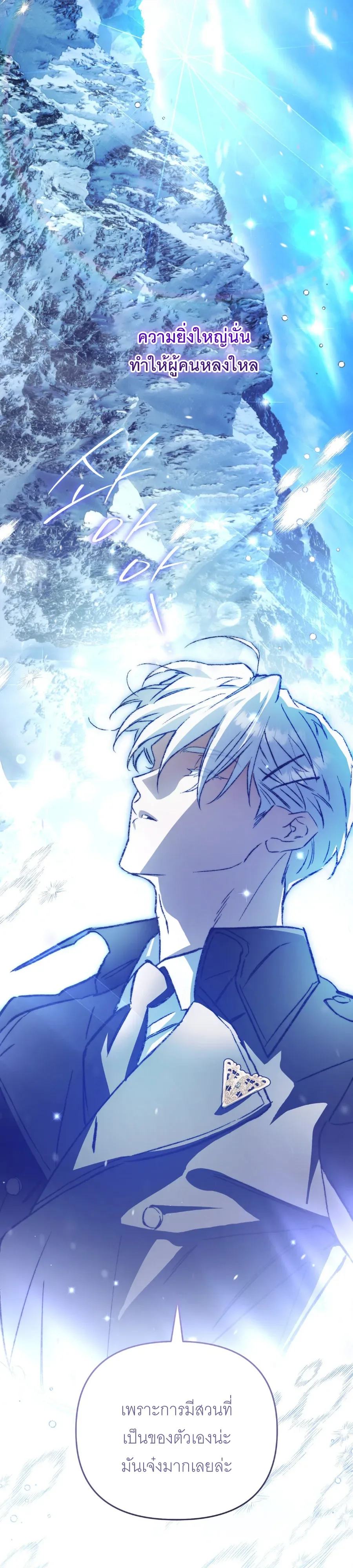 The Painter Who Draws Dungeons จิตรกรผู้วาดภาพดันเจี้ยน ตอนที่ 9 หน้า 30