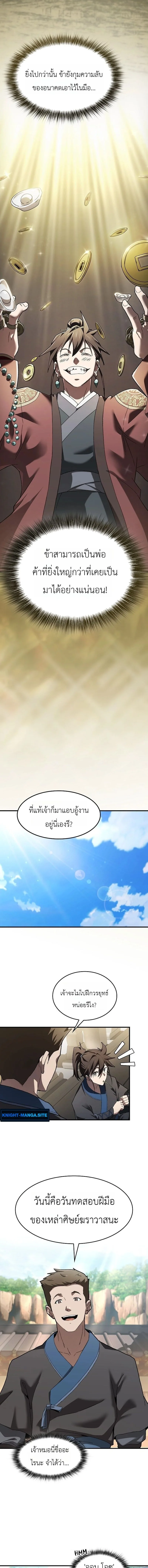Pay-to-Win Martial God เทพสงครามเงินสด ตอนที่ 1 หน้า 17
