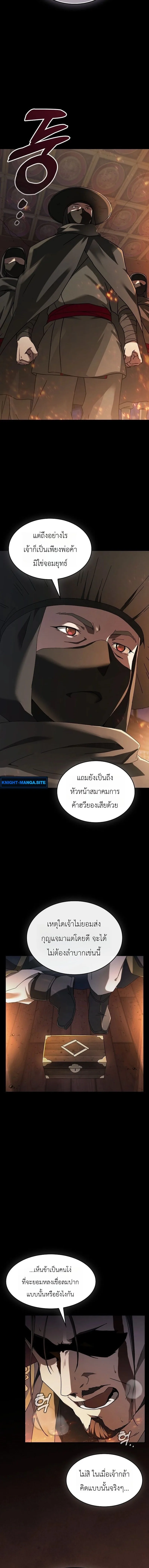 Pay-to-Win Martial God เทพสงครามเงินสด ตอนที่ 1 หน้า 2