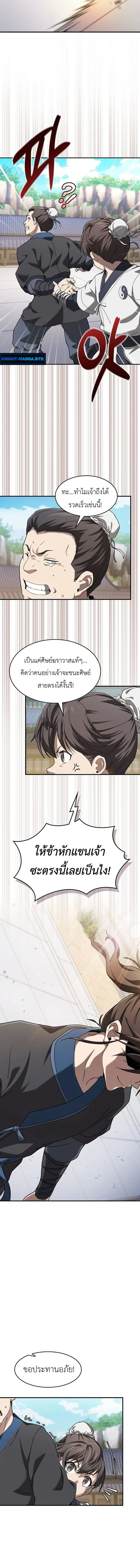 Pay-to-Win Martial God เทพสงครามเงินสด ตอนที่ 1 หน้า 22