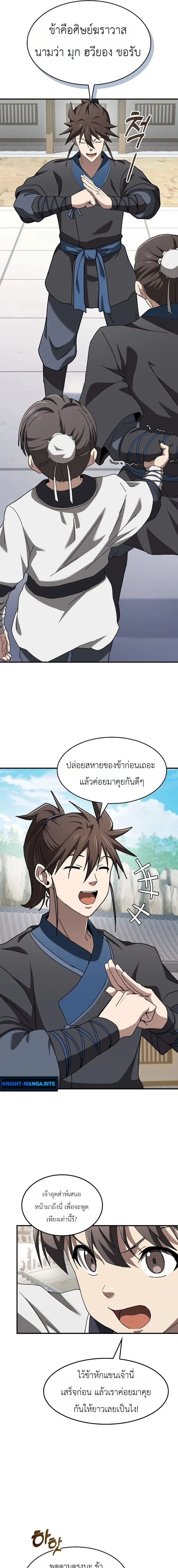 Pay-to-Win Martial God เทพสงครามเงินสด ตอนที่ 1 หน้า 23
