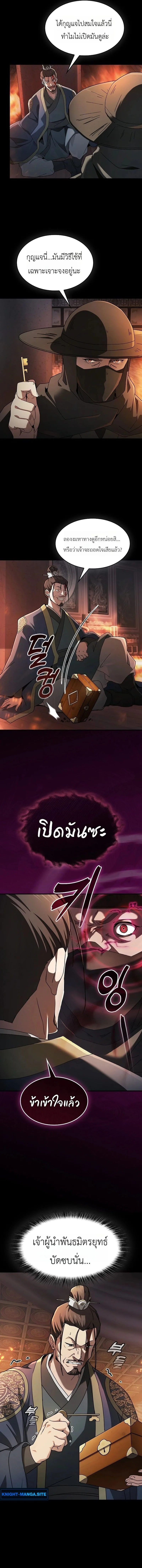 Pay-to-Win Martial God เทพสงครามเงินสด ตอนที่ 1 หน้า 5