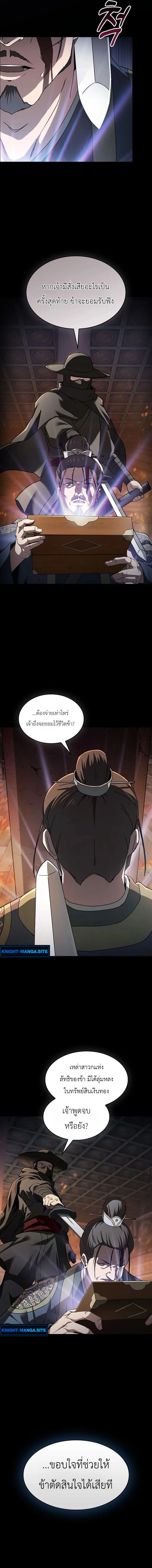Pay-to-Win Martial God เทพสงครามเงินสด ตอนที่ 1 หน้า 7